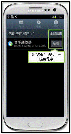 三星I9308如何关闭不想在后台运行的应用程序
